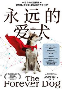 永远的爱犬