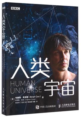 人类宇宙 BBC纪录片同名书