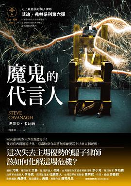 魔鬼的代言人