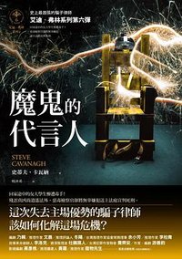 魔鬼的代言人 (馬可孛羅 2023)
