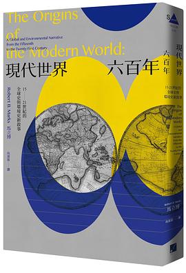 現代世界六百年