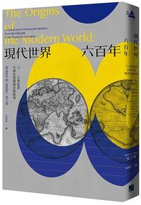 現代世界六百年 (春山 2022)