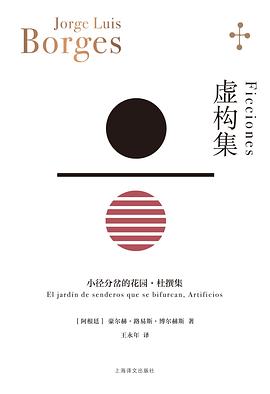 虚构集
