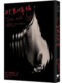 邪恶的幸福 (潮浪文化 2023)