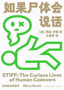 罗琦的奇异科学系列:如果尸体会说话
