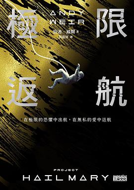 極限返航