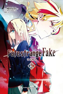 Fate/strange Fake 奇异赝品.2