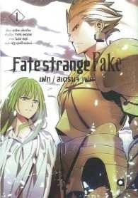 1 เฟท / สเตรนจ์ เฟค (เอ บุ๊ค บาย เอจี กรุ๊ป)