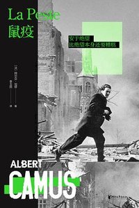 鼠疫 (浙江文艺出版社 2025)