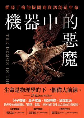 機器中的惡魔