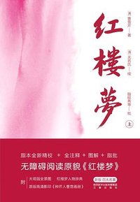 红楼梦（全三册） (三秦出版社 2020)