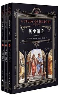 历史研究 (上海人民出版社 2019)