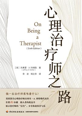 万千心理：心理治疗师之路（原著第六版）