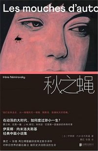 秋之蝇 (北京联合出版公司 2026)