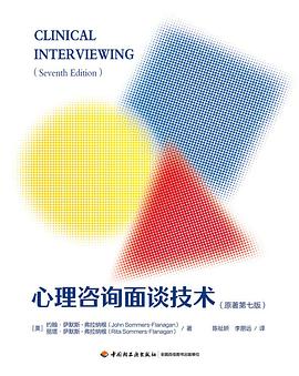 心理咨询面谈技术（原著第七版）（万千心理）