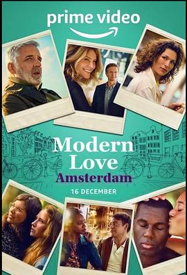 阿姆斯特丹摩登之恋 (Modern Love Amsterdam)