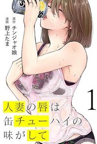 人妻之唇烧酒之味