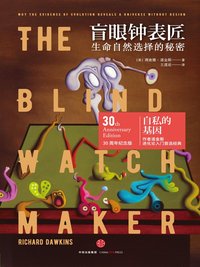 盲眼钟表匠：生命自然选择的秘密 (中信出版集团 2014)
