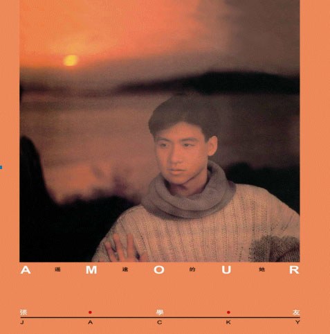Amour/遥远的她