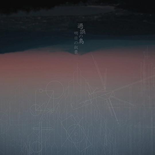 A Bird In The Fault