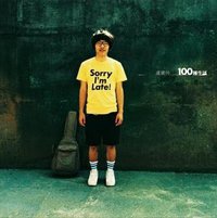 100种生活