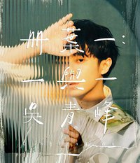 冊葉一：一與一
