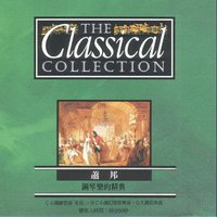 古典音乐CD百科03_肖邦_钢琴乐的经典