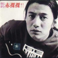 赤裸裸