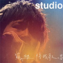 陪我歌唱