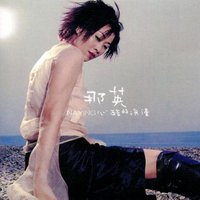 心酸的浪漫