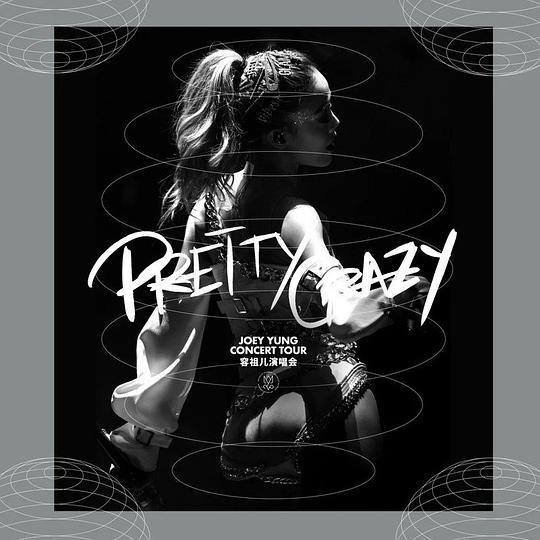 容祖儿 PRETTY CRAZY 演唱会