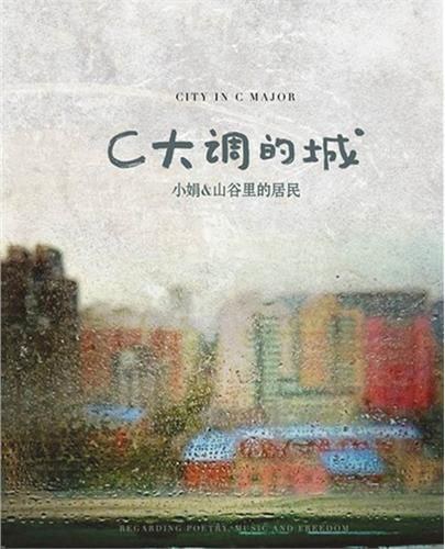 C大调的城