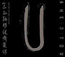 怎么能够说我爱你