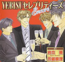 YEBISUセレブリティーズ Encore