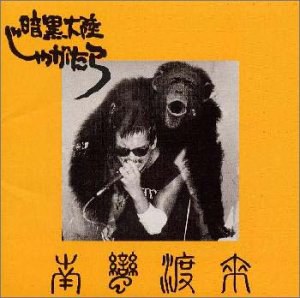南蛮渡来
