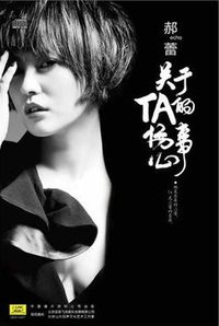 关于TA的伤心事