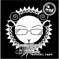 羊でおやすみシリーズ Vol.18「明日はもっと輝く君になるように」