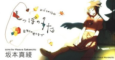 しっぽのうた