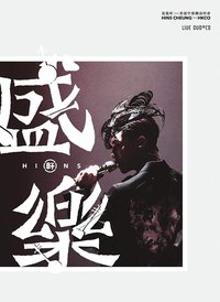 張敬軒x香港中樂團演唱會