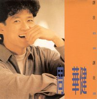 让我欢喜让我忧