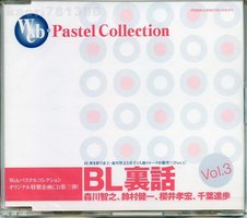 BL裏話 Vol.3