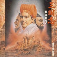 三国志 长江的燃烧