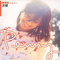 怎样