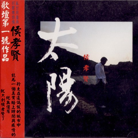 太阳