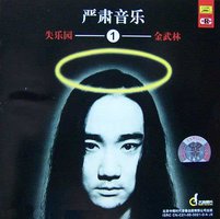 失乐园（严肃音乐1）