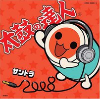 太鼓の達人オリジナルサウンドトラック「サントラ2008」