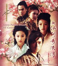 《仙剑奇侠传》电视原声带