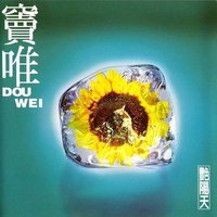 艳阳天