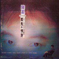 魔鬼的情诗