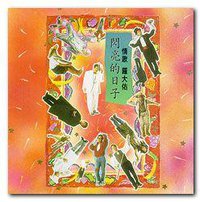 闪亮的日子